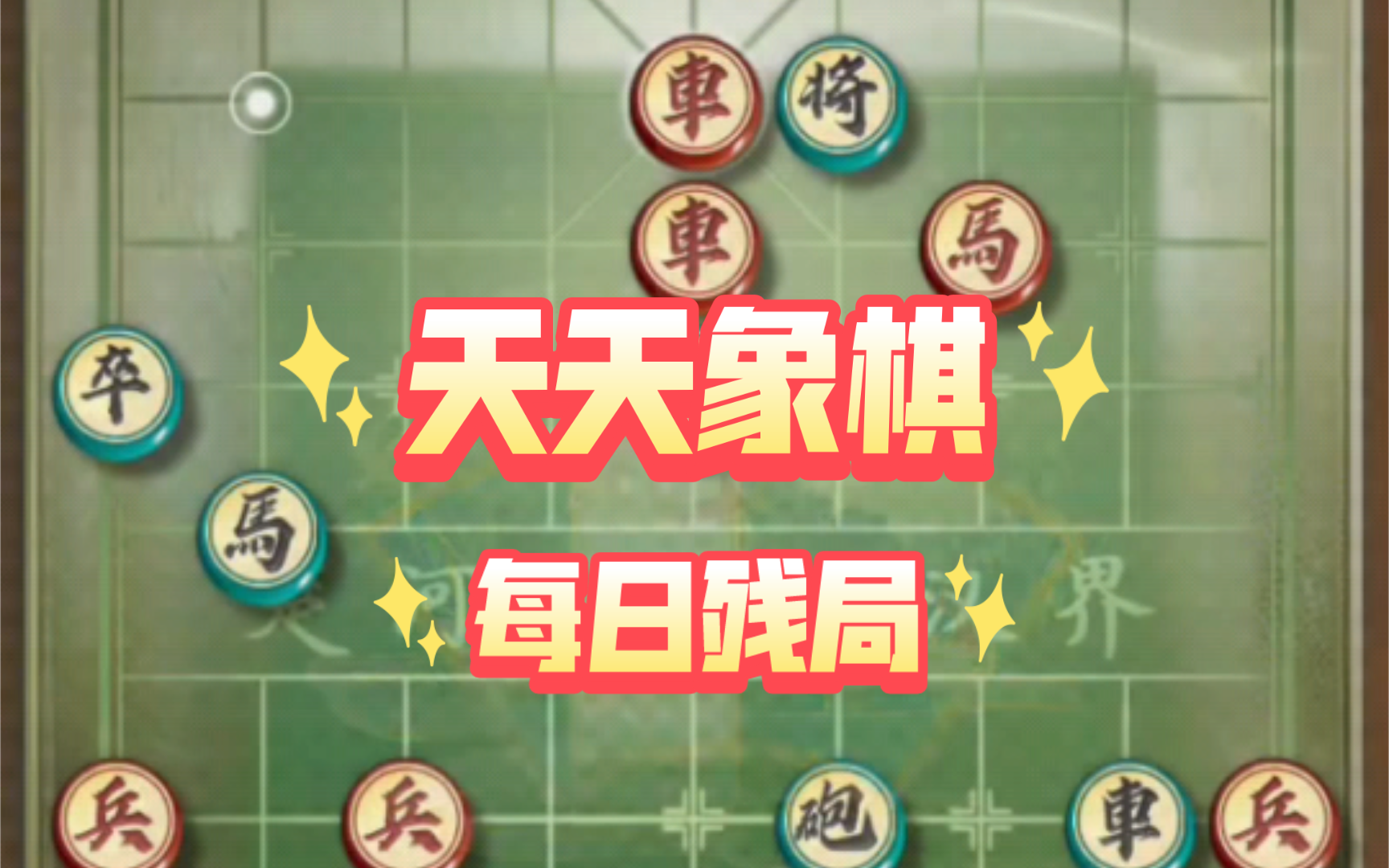 天天象棋免费下载_(天天象棋免费下载安装)