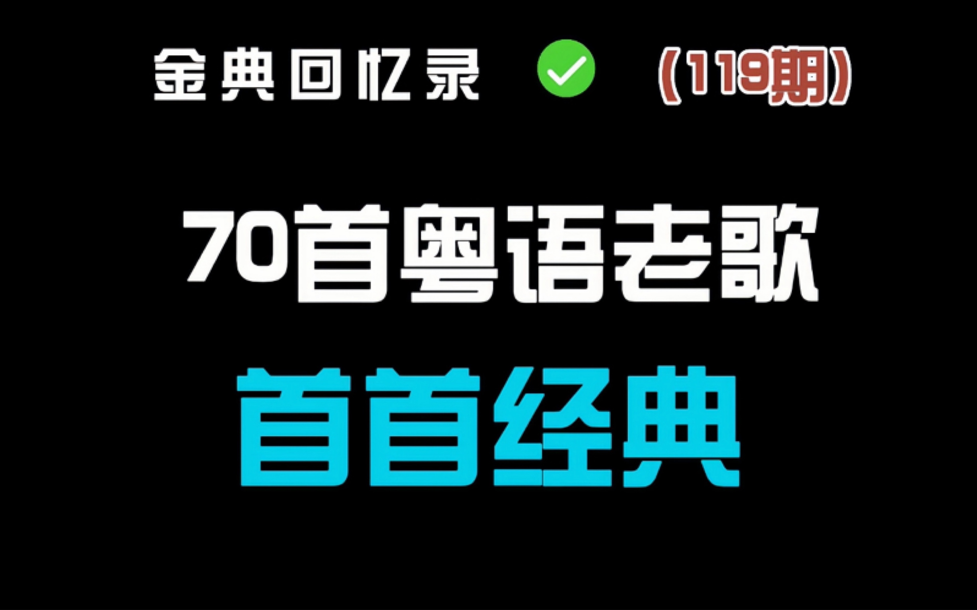 粤语mp3下载(粤语歌曲mp3下载)