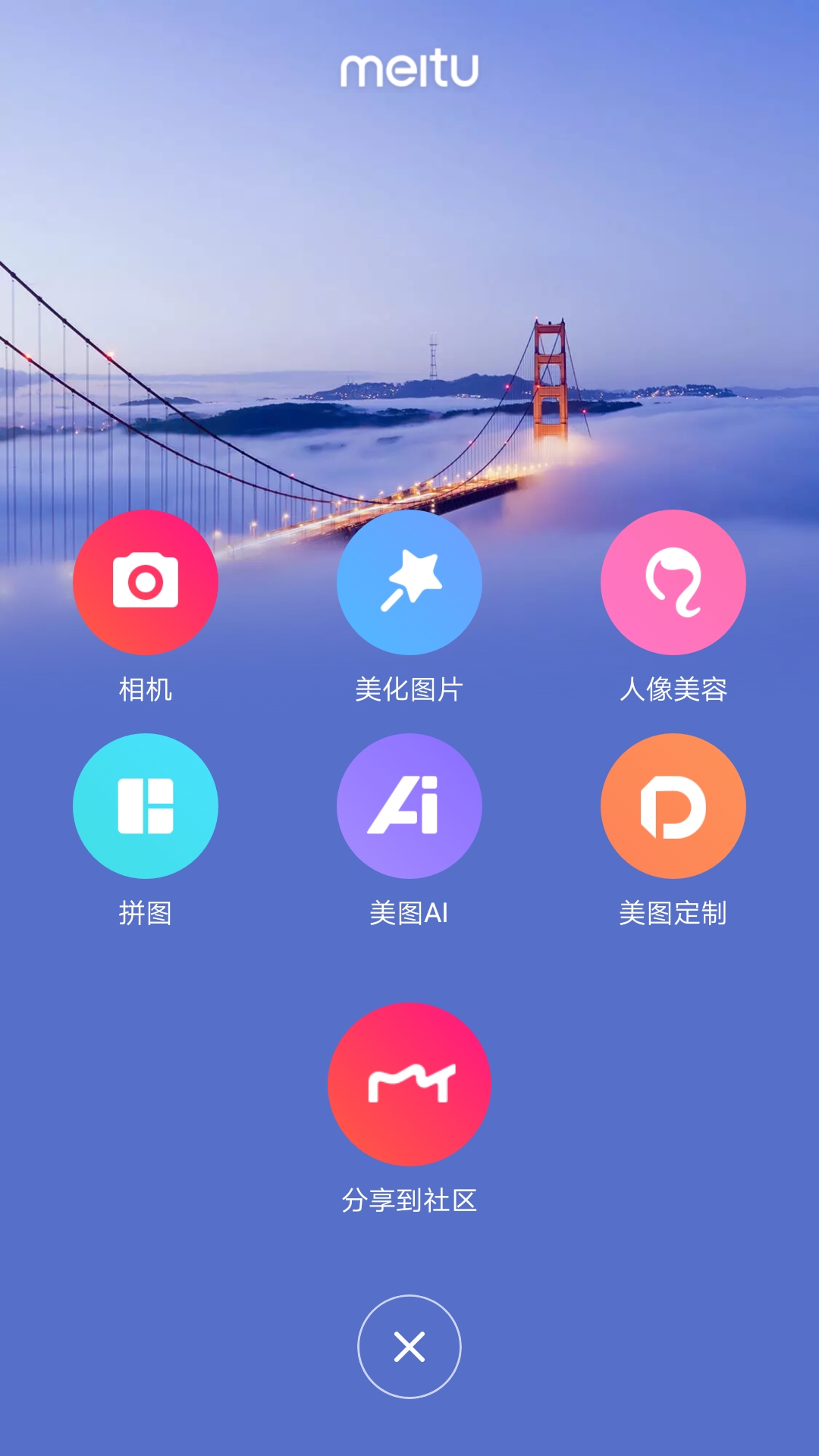 美图秀秀app下载安装-(美图秀秀app下载安装免费)