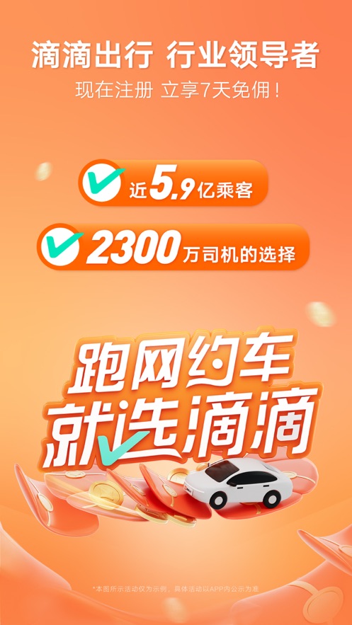 滴滴出行app下载_(滴滴出行app下载电脑版)