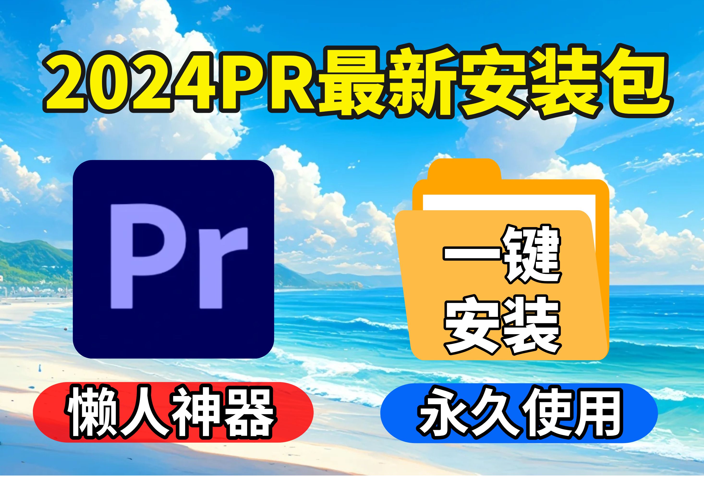 premiere教程下载_(premiere软件下载安装)