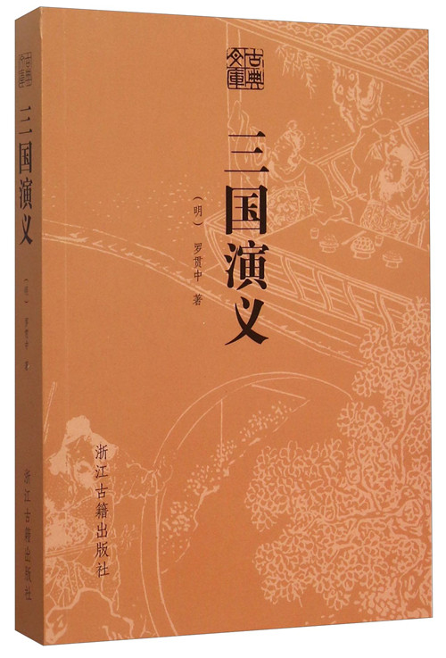 三国演义小说下载-(三国演义电子书下载)