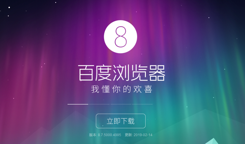 百度电脑版下载官方_(百度电脑版下载官方网站)