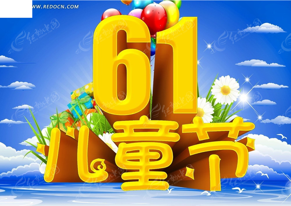 六一节报幕图片大全集下载_(六一儿童节图片素材大全大图)