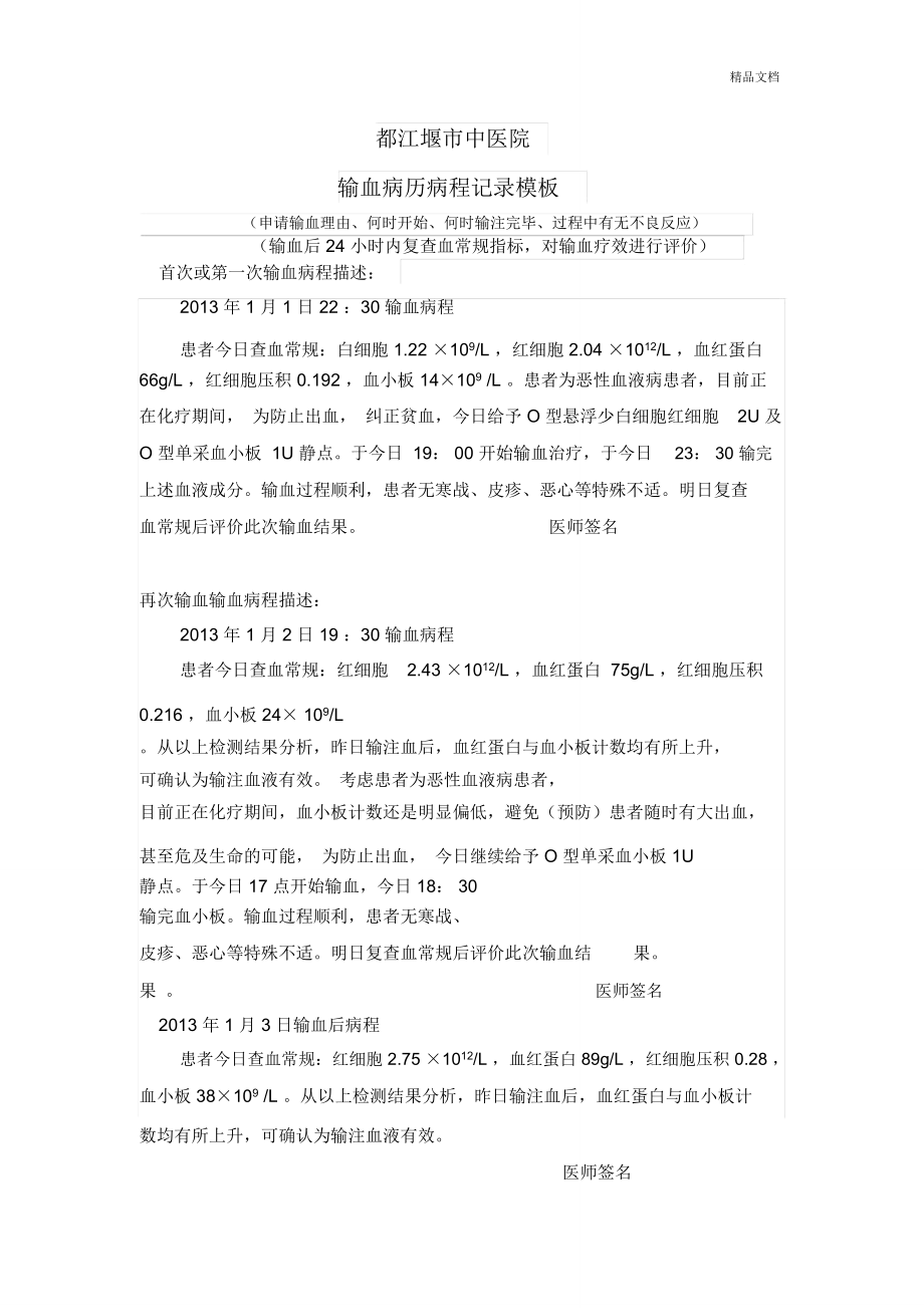 包含房颤病史记录书写模板下载的词条