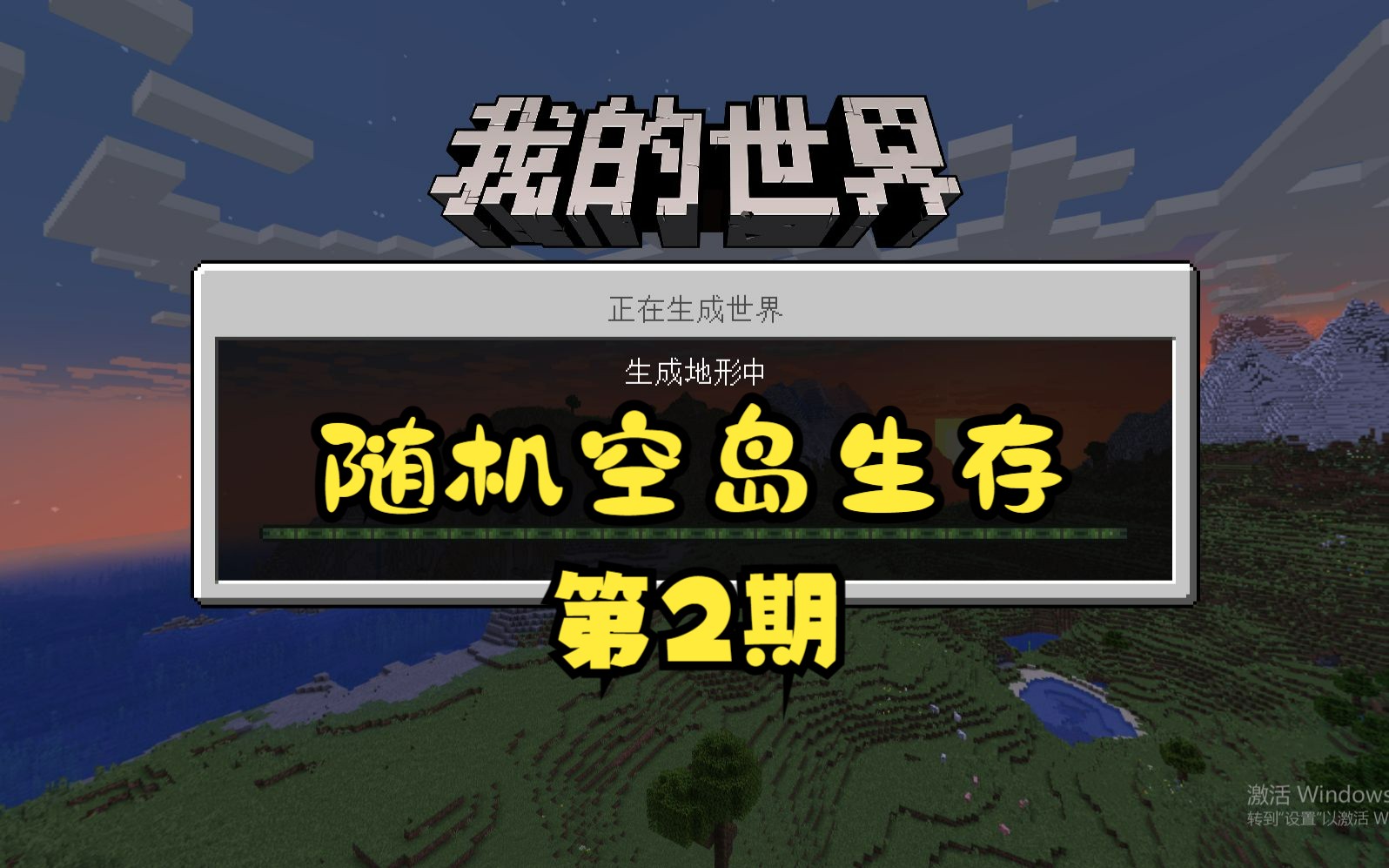随机神器空岛生存下载-(随机空岛生存怎么修改时间)