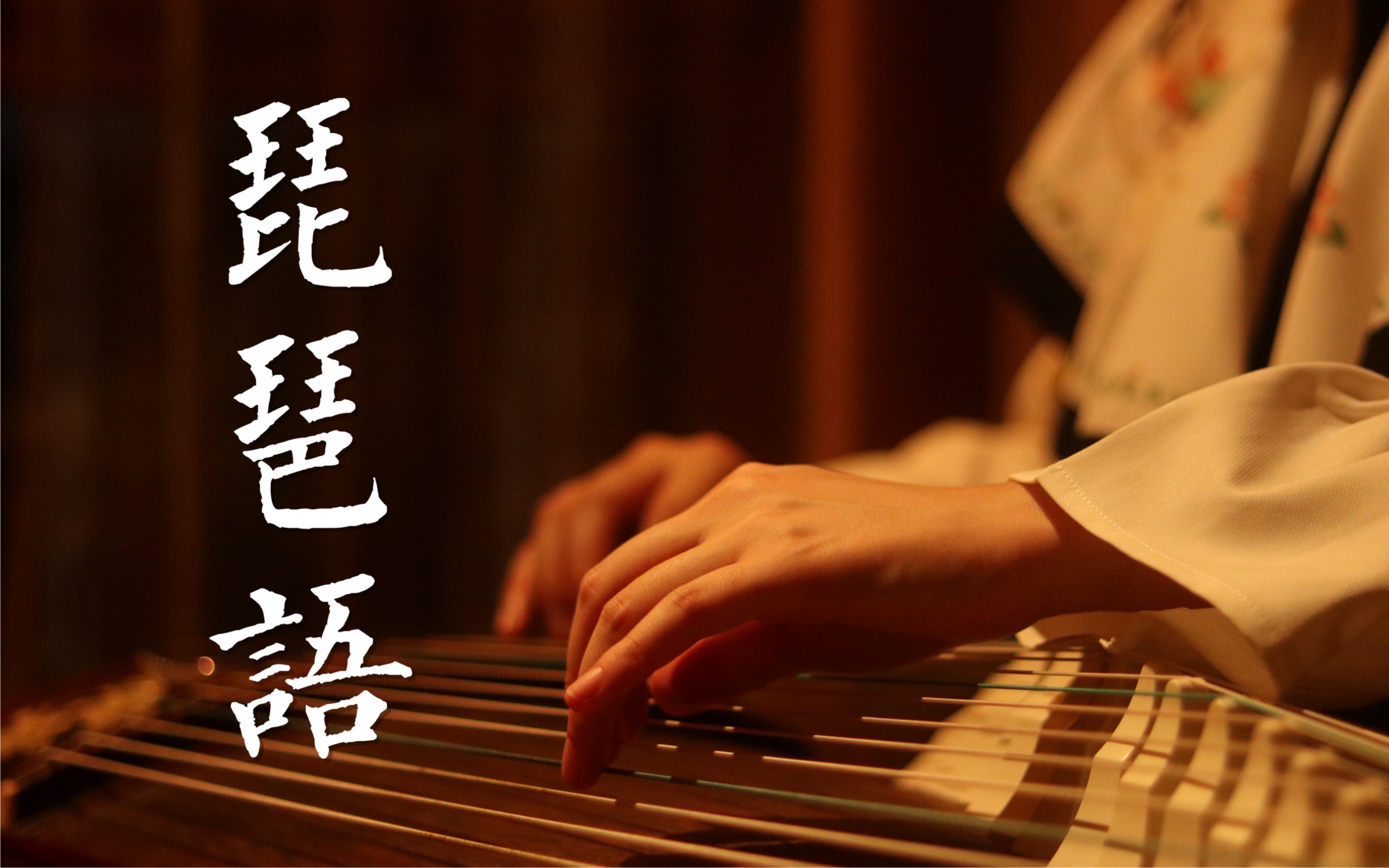 琵琶语纯音乐mp3下载(琵琶语纯音乐mp3免费下载)