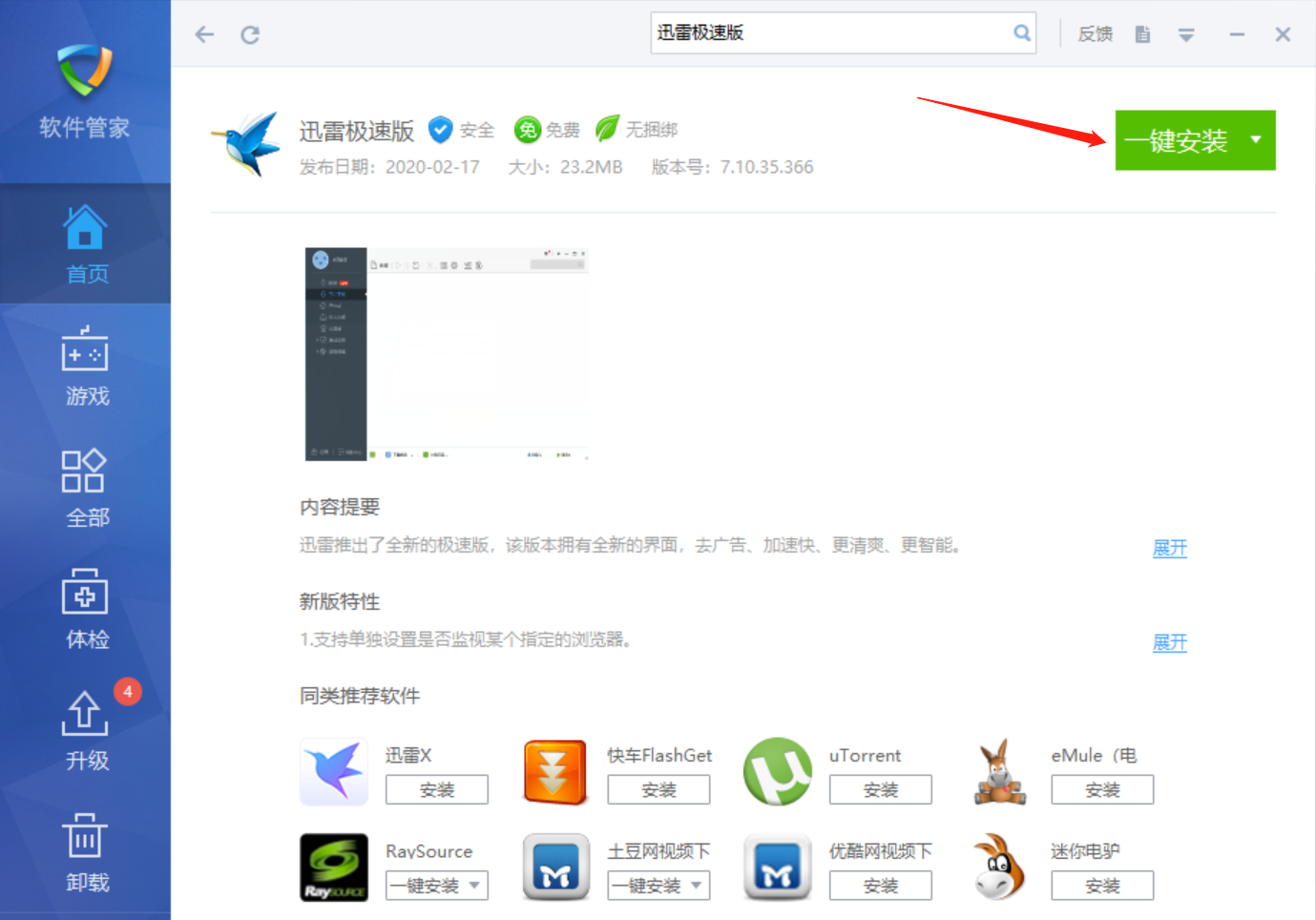 迅雷怎么一键复制下载_(迅雷怎么一键复制下载视频)