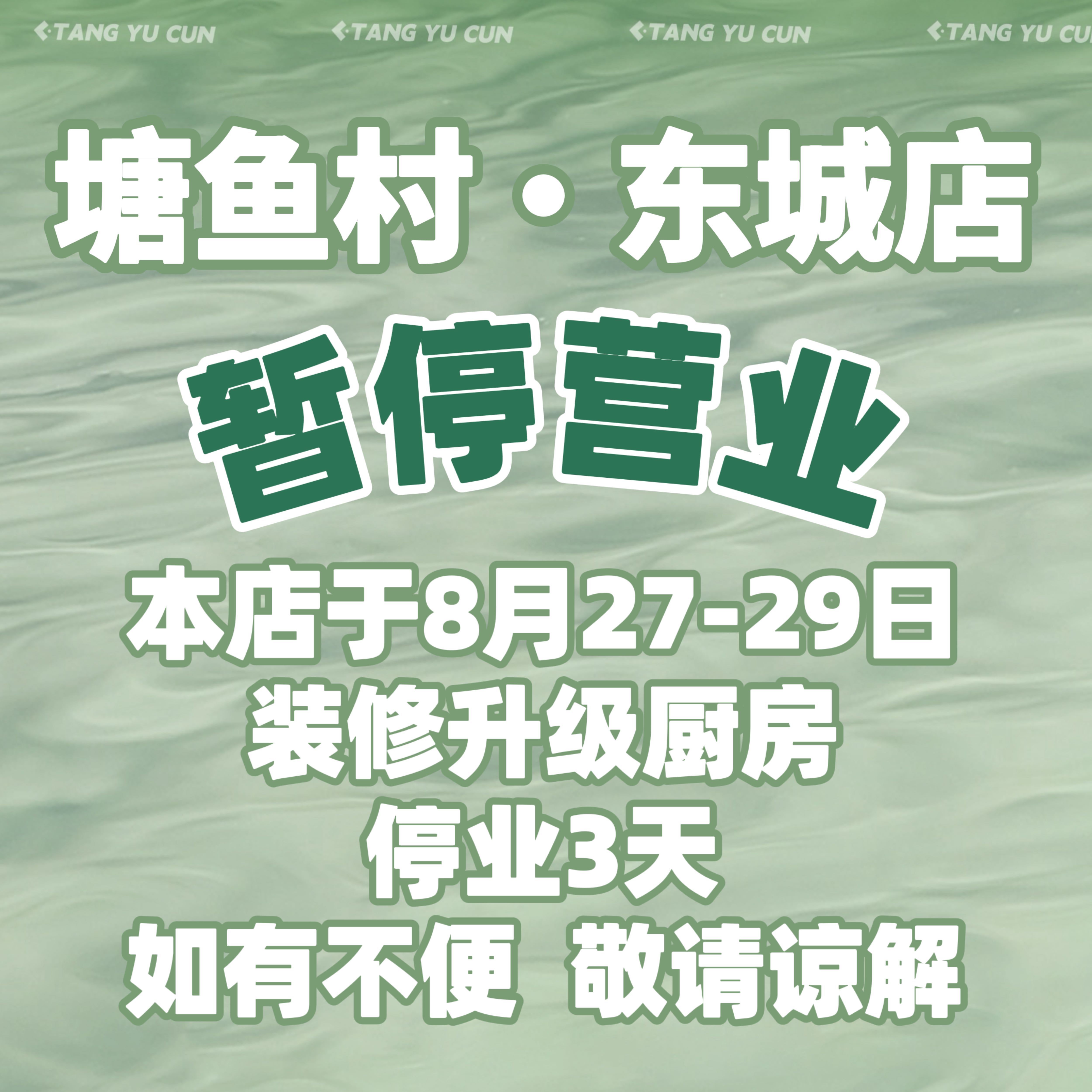 商超门店停业公告模板下载_(门店暂停营业温馨公告怎么写)