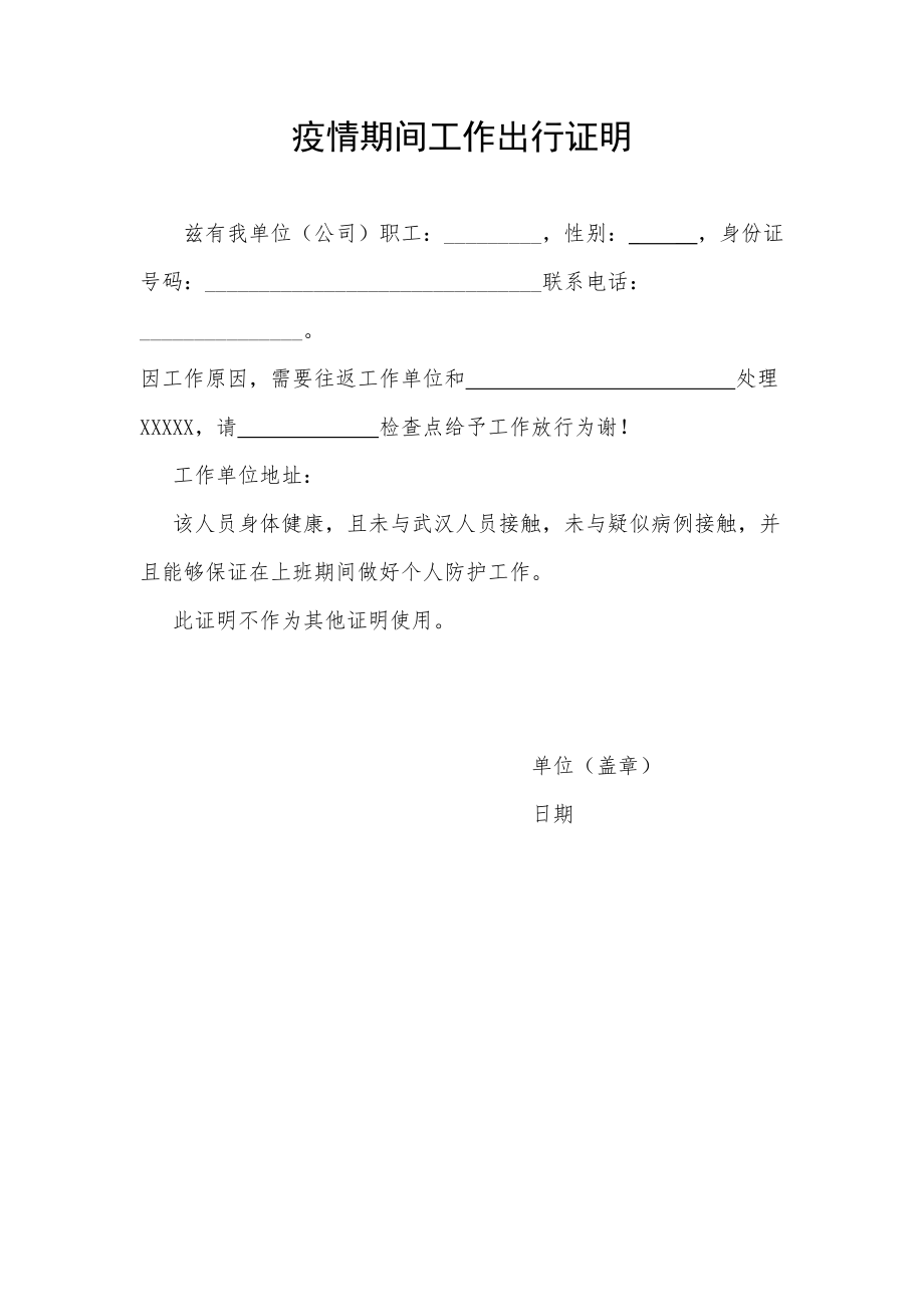 疫情防疫封控证明模板下载_(疫情防疫封控证明模板下载电子版)