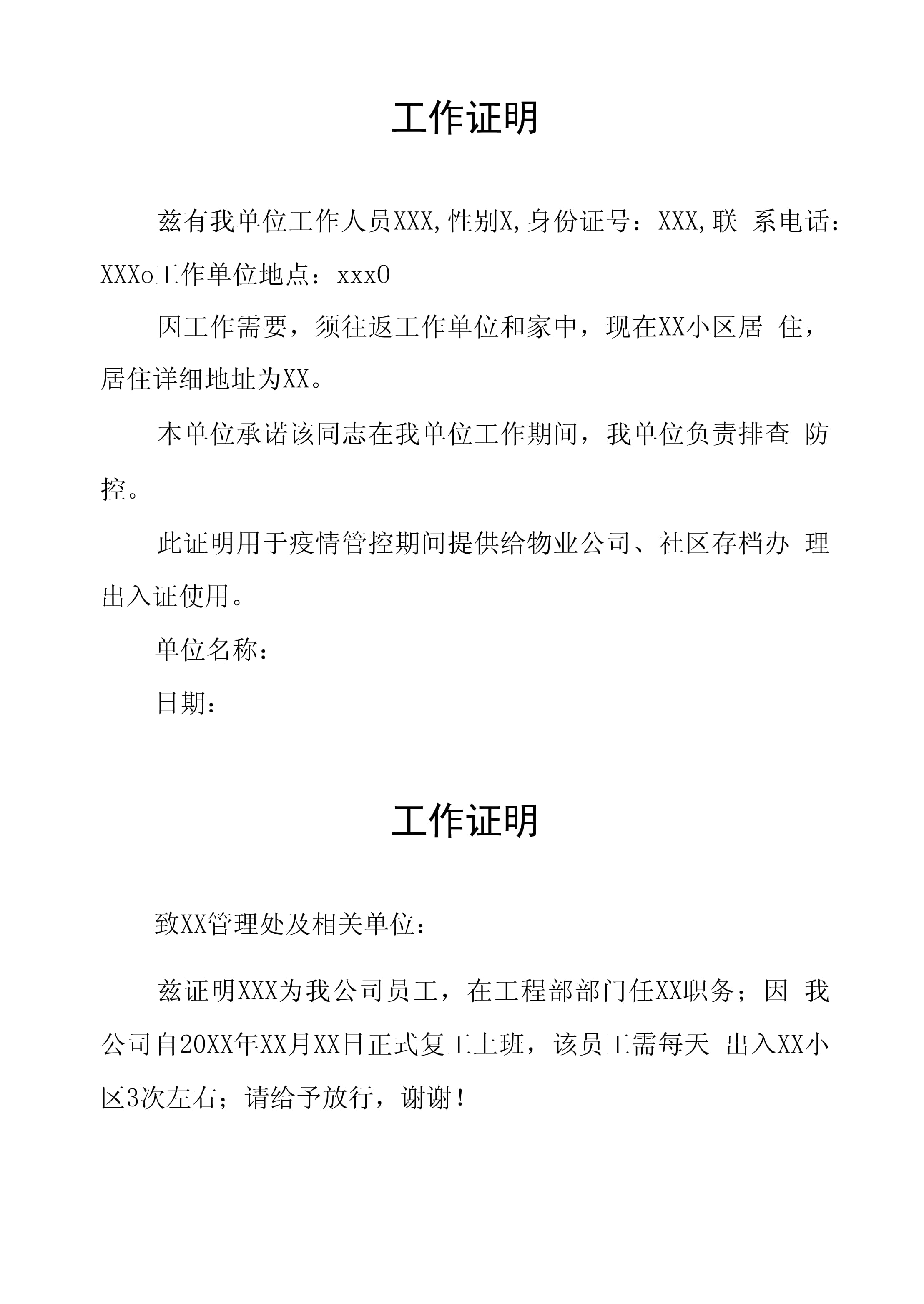 疫情防疫封控证明模板下载_(疫情防疫封控证明模板下载电子版)