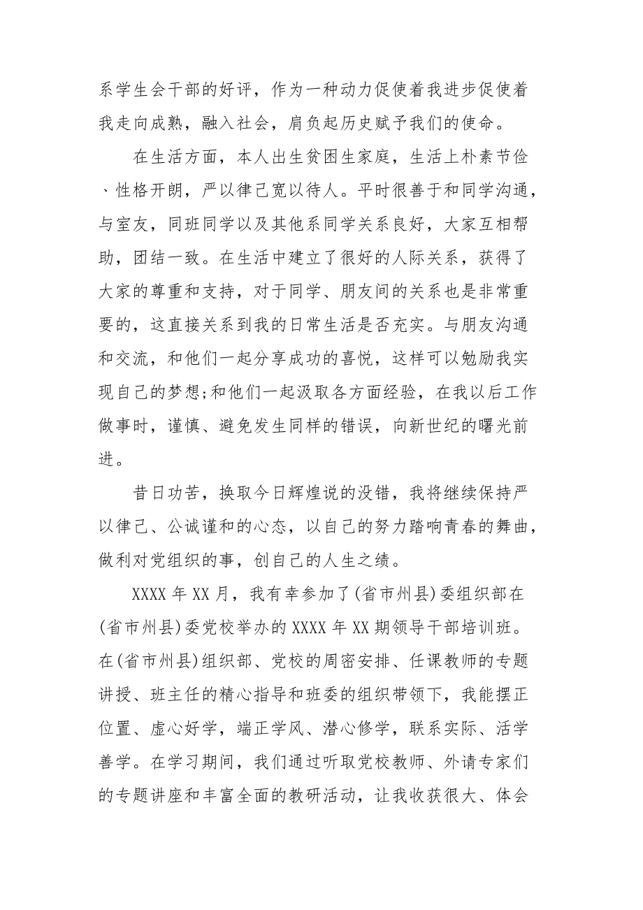 干部鉴定资料模板下载什么软件_(干部鉴定资料模板下载什么软件好)