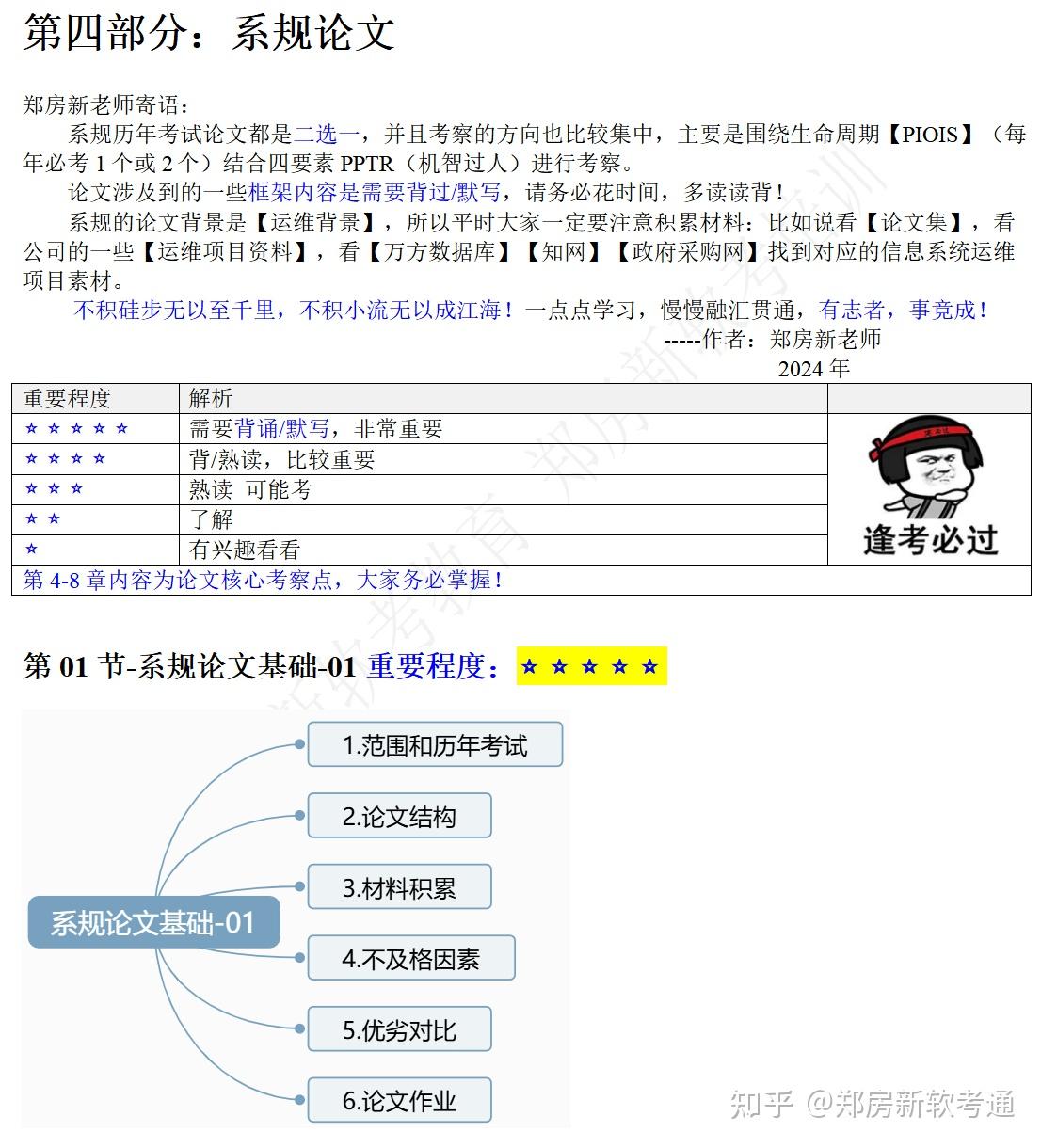 系统规划与管理师教程下载的简单介绍