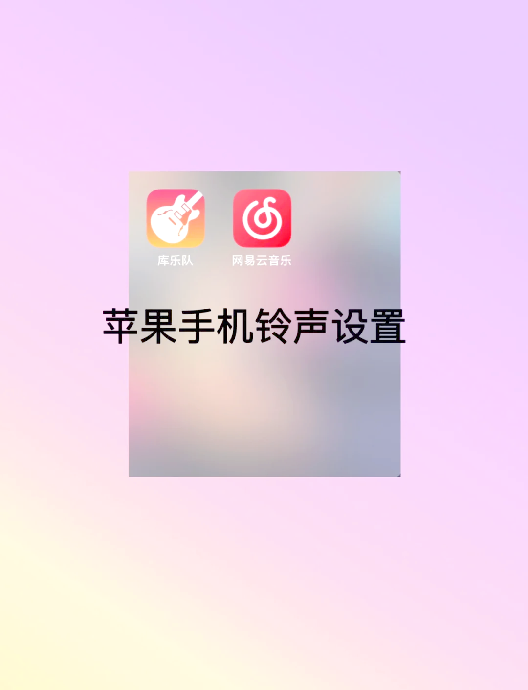 苹果手机电脑怎么下载铃声_(苹果手机电脑怎么下载铃声视频)