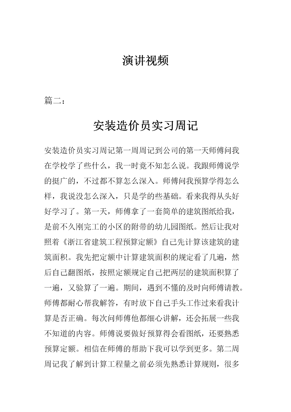 供电职工演讲视频播放下载-(供电公司职工文艺汇演主持词)