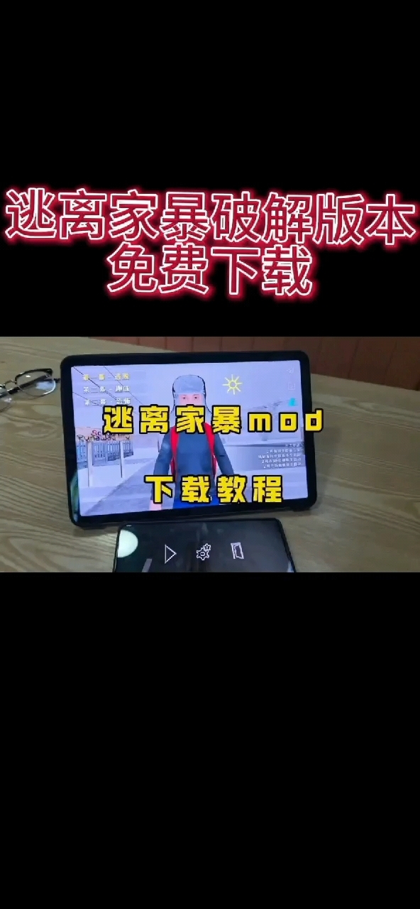 逃离家暴游戏下载-(逃离家暴游戏入口在哪)